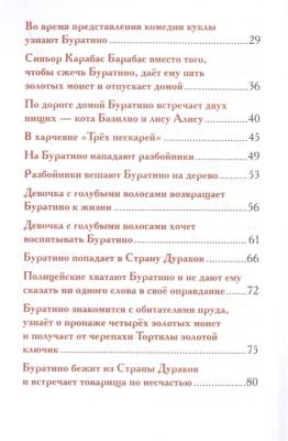 Золотой ключик, или Приключения Буратино с доставкой по Минску от 70 рублей бесплатно!